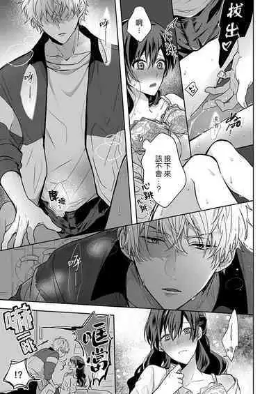 [Nanoka] Kyōshi no orera wa shite mo īdesho?~ Majime sensei wa charaotoko sensei ni kanawanai ~ | 即使是教师我们也是可以做的吧？～超认真老师敌不过轻浮男老师～ 1-2 [Chinese] [莉赛特汉化组]