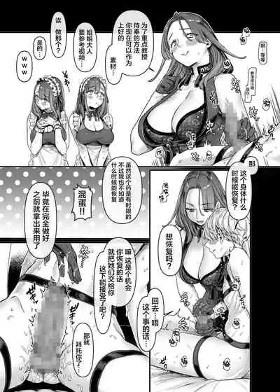 [Yolki Palki (Rororogi Mogera)] Last Mall ~Kubitsuri Danshi to Nikushoku Joshi~ [Chinese] [糖分超标汉化组]