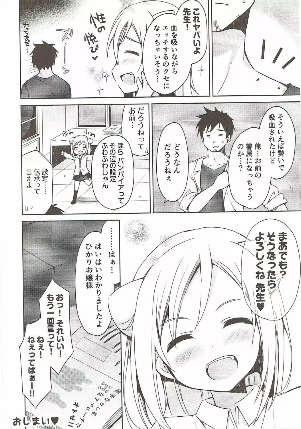 Takanashi Hikari wa Aisaretai