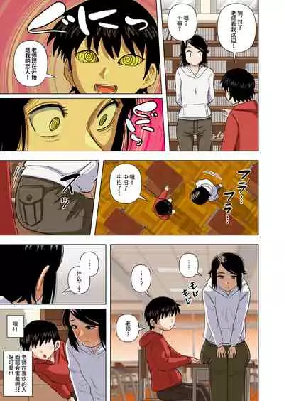 Shougakkou no Tannin no Sensei ni Saimin toka Jikan Teishi toka Toumei Ningen toka Iroiro