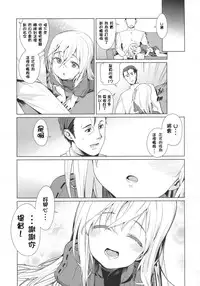 (C89) [Youmusya (Gengorou)] U are my sweet (Kantai Collection -KanColle-) [Chinese] [柳葉個人漢化]