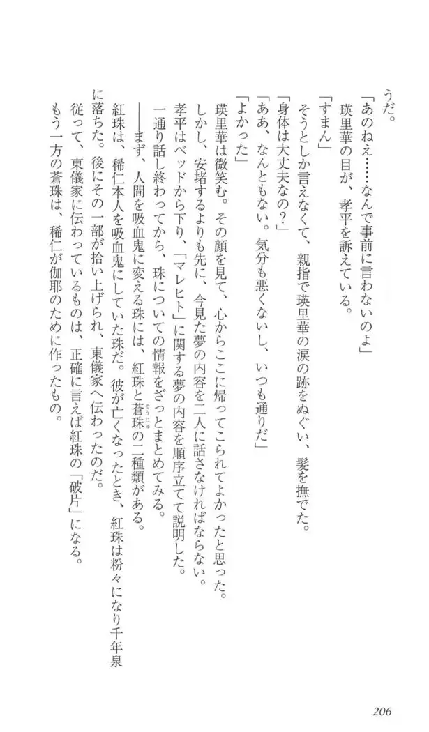 FORTUNE ARTERIAL 完結編