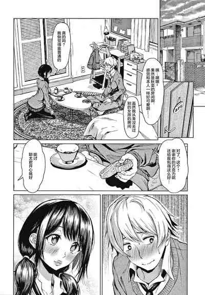 Suki Na No Ni Suki Dakara | I Love You Even Though I Love You