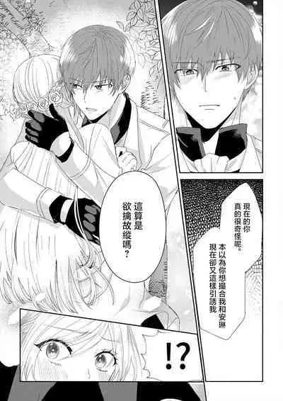 [Amane Chiaki] "Ima kara Kimi o Daku yo" ~Tensei shita Akuyaku Reijou (Watashi) ga Oshi to SEX suru nante~ | 「現在開始要擁你入懷了喲」~轉生後的惡役千金（我）和本命色色什麼的~ 1-4 [Chinese] [莉赛特汉化组]