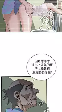 Take a Peek 偷窥 Ch.39~58 [Chinese]中文