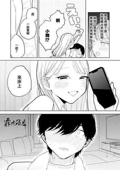 InCha Kareshi no Ryou-kun wa Watashi no Koto o Yorokobasetai | 超陰婺男良君想要討好女朋友