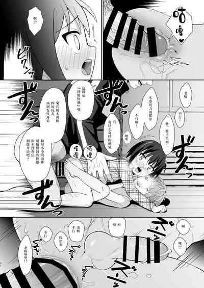 [Kimidori (Kasane Haruo)] Boku(ra) no Himitsu [Chinese] [迷幻仙域众筹汉化] [Digital]