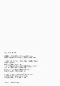 (C86) [Part K (Hitsujibane Shinobu)] Ookina Teitoku to Afureru Kakunouko (Kantai Collection -KanColle-)