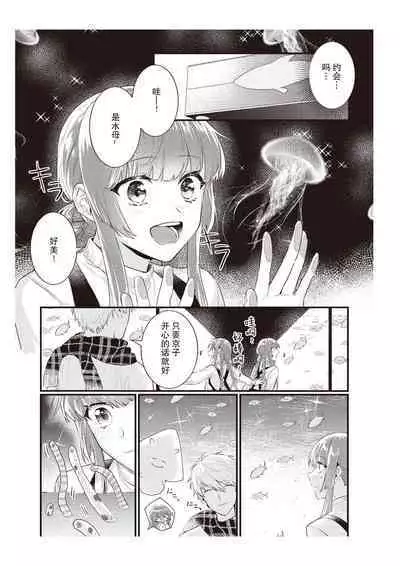 densha de, jugyō. Sensei to. | 在电车里，上课。和老师。1-6