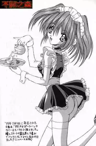 Tokimeki French Kiss - Heart Beating French Kiss