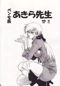 (C63) [Tsurikichi Doumei (Various)] Injoi Akira-sensei - Let's impureness Akira Doctor Vol. 1