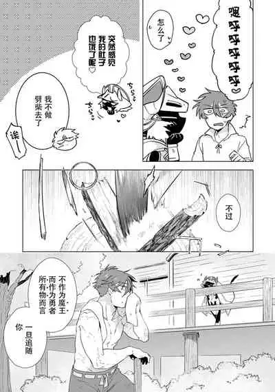 Maou-sama wa Yuusha no Ken de Midaretai | 魔王大人想用勇者的剑来捣乱