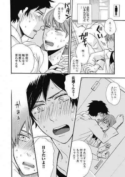 Bishonure Hatsutaiken