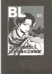 (C84) [Mokusei Zaijuu] Shingeki no Fujoshi (Shingeki no Kyojin)