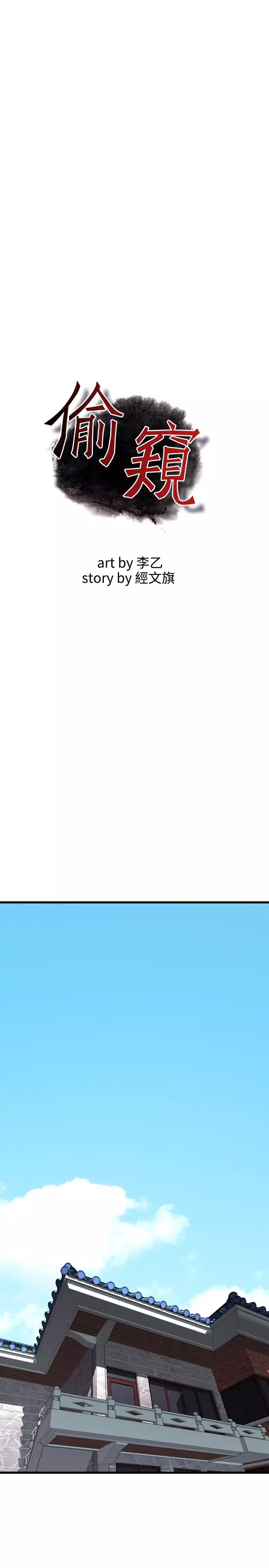 Take a Peek 偷窥 Ch.39~66 中文