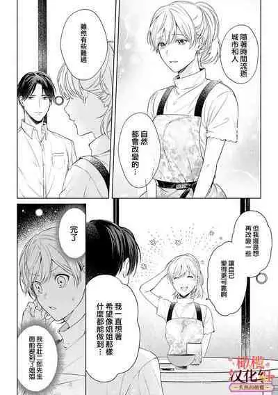 [te de i・yu ki]wakadanna sa ma to hatsukoi yobai～shou ka re ta to no atsu i yubisaki ～1~5|少东家和初恋结婚～焦急的人 炙热的指尖1~5[Chinese] [橄榄汉化组]