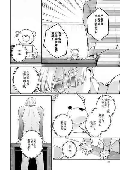 [Tonoka Mottasu] Uragirimono no Love Song | 叛徒的情歌 (BE-BOY GOLD 2022-06) 1-6 [Chinese] [冒险者公会] [Digital] [完结]