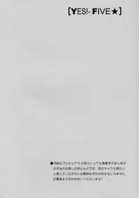 (COMIC1) [Yukimi Honpo (Asano Yukino)] Yes! Five 1 (Yes! Pretty Cure 5)