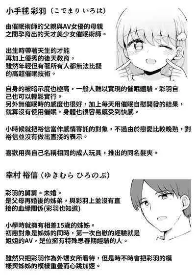 Iroha no Happy Sainie Days: Kouhen | 彩羽的快乐催眠自慰日记:后篇