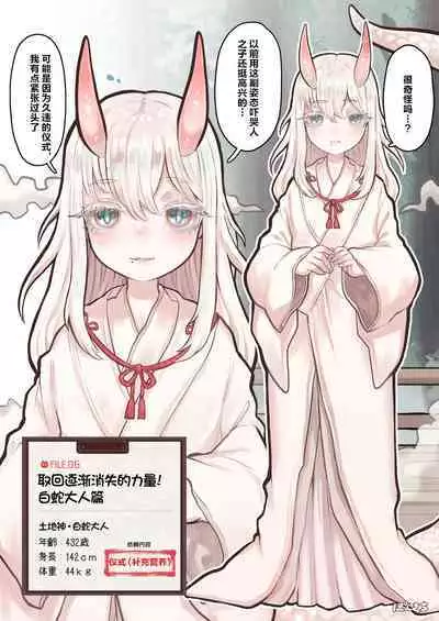 [Ponkichi no Sato (Ponkichi)] Succubus no Sensei FILE. 06 [Shirohebi-sama-hen] | 魅魔的老师 FILE.06[白蛇大人篇] [Chinese]