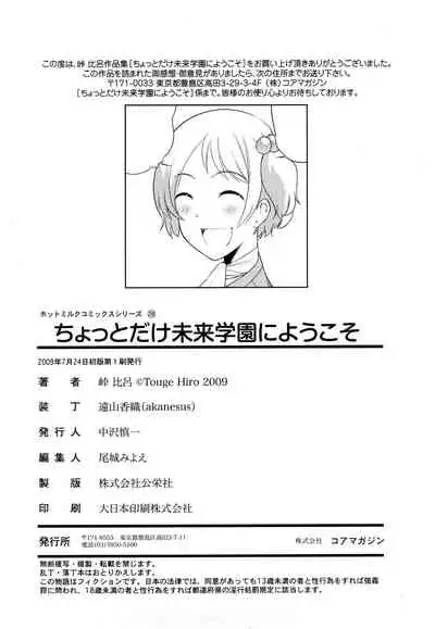 [Touge Hiro] Chotto Dake Mirai Gakuen ni Youkoso | Welcome to Near-Future Academy [English] [SaHa + LWB]