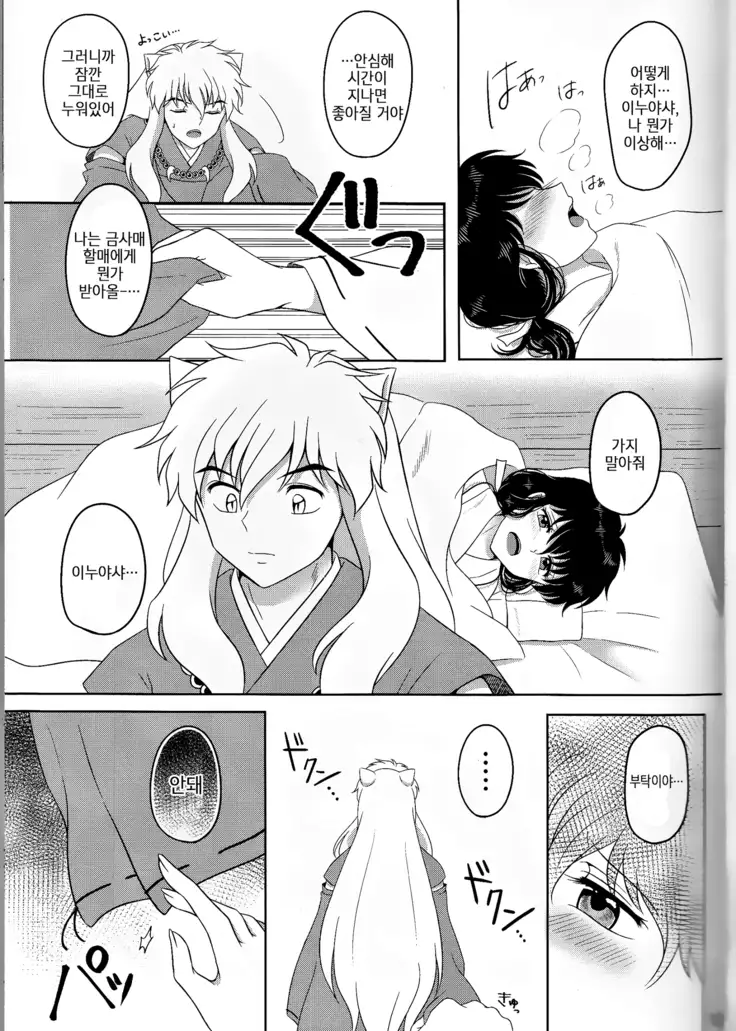 Koi Gusuri - Love drug | 사랑의 묘약