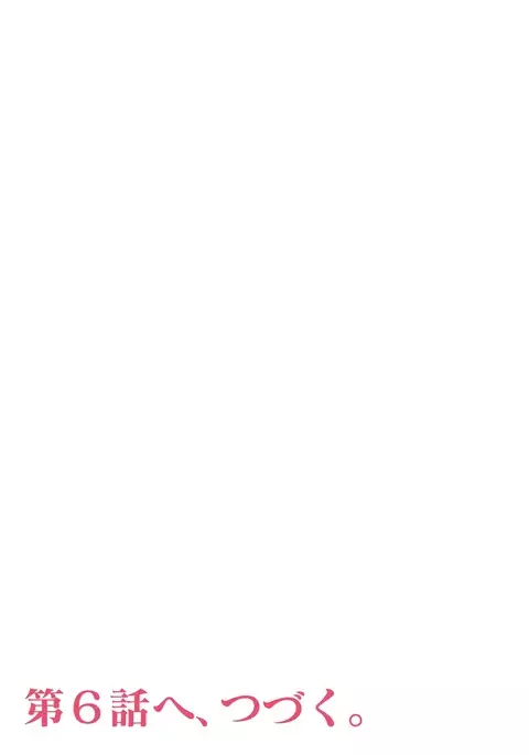 Koukan ─ Ano Toki… Ano Musume ♀ Toitsu ♂ Tetara ─ 2