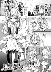 [Sasamashin] Kitsune no Yomeiri [Digital]