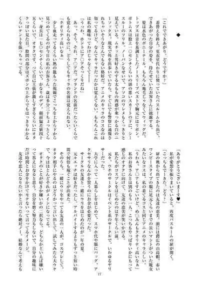 ミリしらコスプレ合同誌～原作は1ミリも知らないけどコスプレさせてみた～