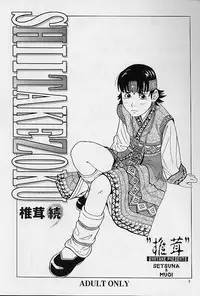 (C58) [Shiitake (Setsuna, Mugi)] SHIITAKE ZOKUE (Valkyrie Profile)