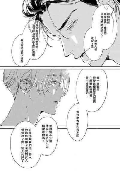 Hajime no Koi | 初始之恋 Ch. 1-4