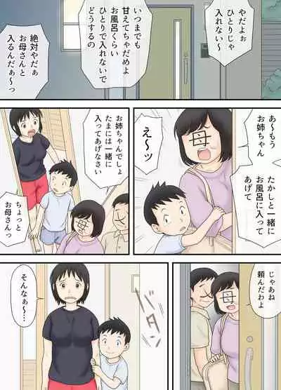 [Atori Akinao (Atori K)] Watashi ga Sukoshi Toshi no Hanareta Otouto to Tsunagatte Shimatta Yoru no Koto.