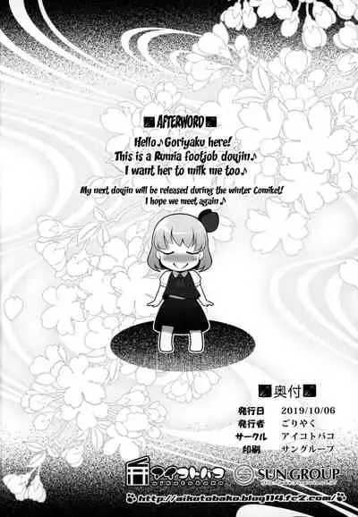 Rumia ga Dopyudopyu Pyuppyu Shiboritotte Ageru | Rumia Will Squeeze It All Out For You