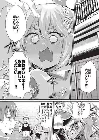 Yume de Aimashou, Megami-sama