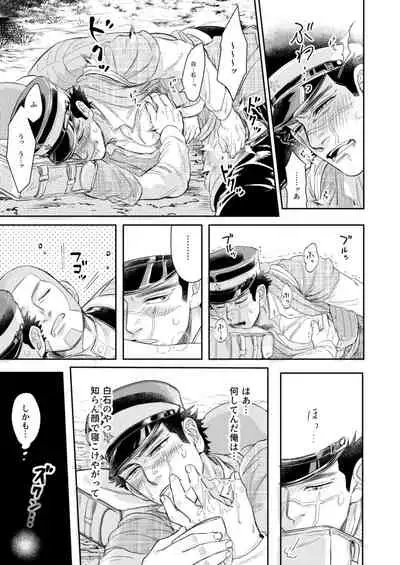 [Ore no Katappo Kutsushita-chan Jikkou Iinkai (Esaman)] Masayume (Sake Kiwamatte Ran to Naru) (Golden Kamuy) [Digital]