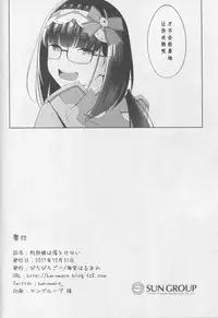 (C93) [piropiro-GO (Umihotaru Harumare)] Osakabehime wa Otosenai (Fate/Grand Order) [Chinese] [花火汉化组]