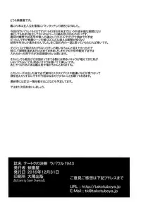 (C91) [Takotsuboya (TK)] Teitoku no Ketsudan - Rabaul 1943 (Kantai Collection -KanColle-) [English] [N04h]