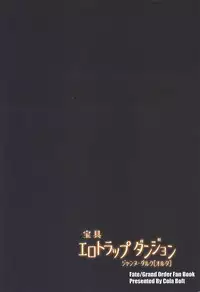 (C94) [Cola Bolt (Kotomuke Fuurin)] Hougu Ero Trap Dungeon (Fate/Grand Order)