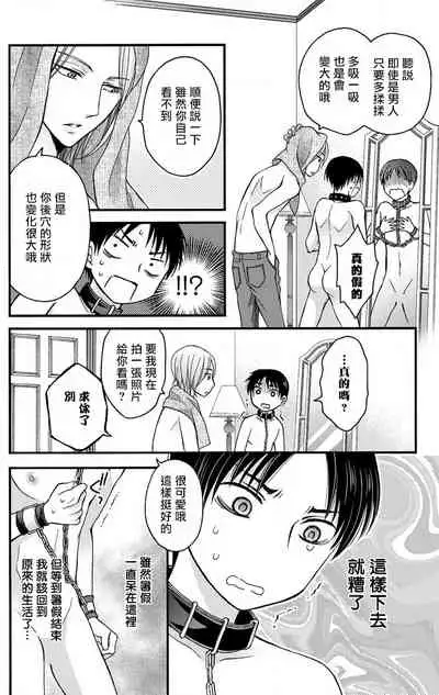 [Mitsuhashi Tomo] Choukyou Kaihatsu Seikatsu ~Kimi ga Ochiru Made Yamerarenai~ | 调教开发生活~不到你堕落为止决不罢休~ 1-4 [Chinese] [拾荒者汉化组] [Digital]