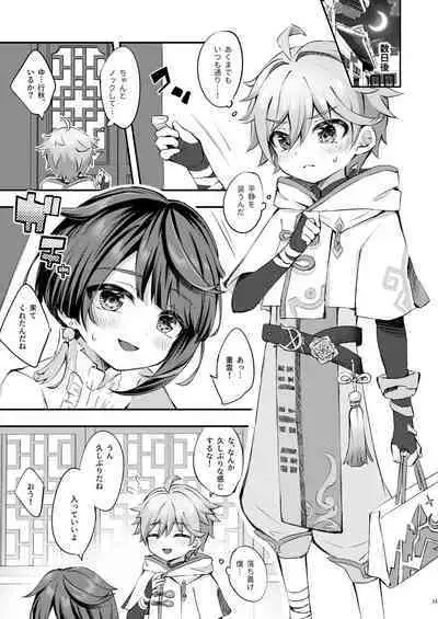 Kimi no Taion wo Shiritai