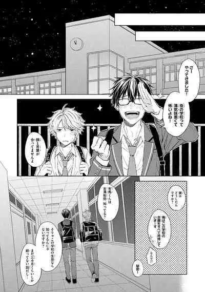 Ore dake ga Shitte iru