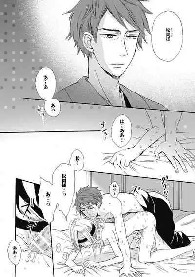 Bishonure Hatsutaiken