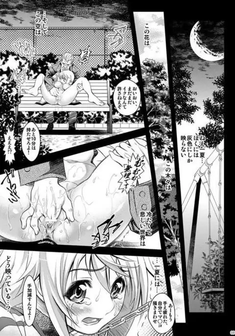 それでも貴方に...