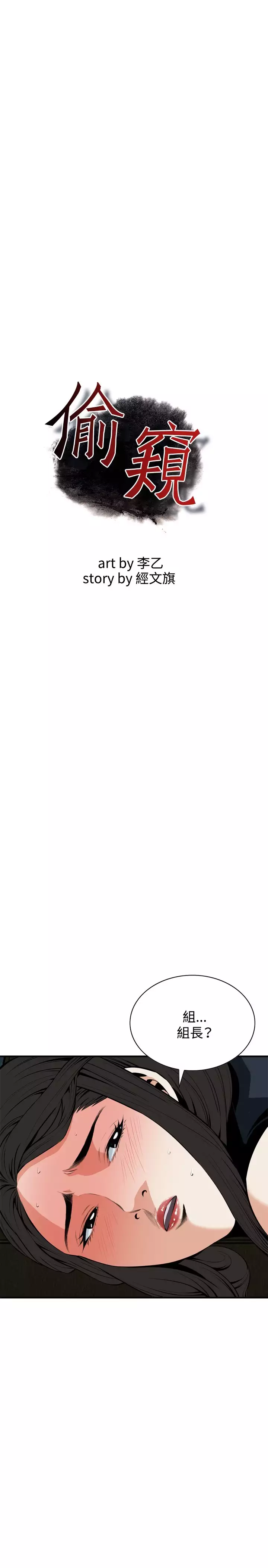 Take a Peek 偷窥 Ch.33-38