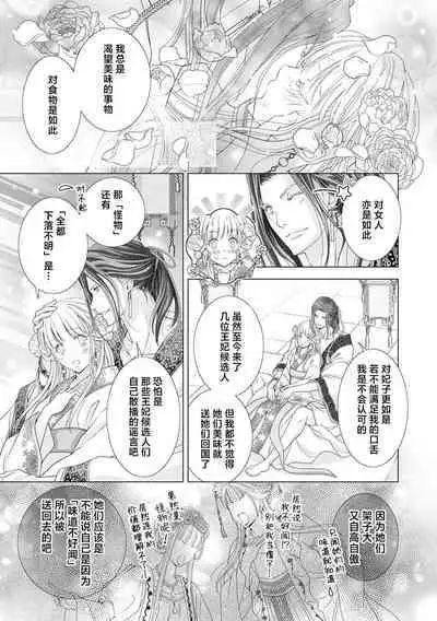 totsugisaki no nikushoku oji ni beddo no ue de manzoku suru made ajiwai tsukusa rete… | 被夫家的肉食性王子充分享用到他满足为止