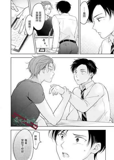 Suki ni Nanka Naranai | 我才不會喜歡你