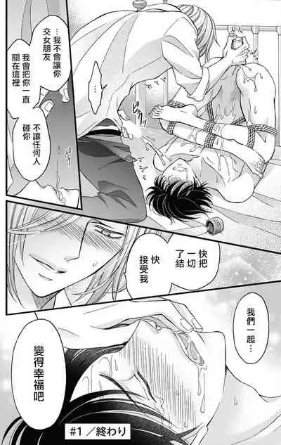 [Mitsuhashi Tomo] Choukyou Kaihatsu Seikatsu ~Kimi ga Ochiru Made Yamerarenai~ | 调教开发生活~不到你堕落为止决不罢休~ 1-2 [Chinese] [拾荒者汉化组] [Digital]