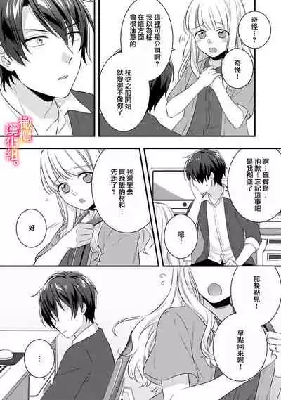 [Toyama Monaka, Kazamachi Ito] Kekkon made Ecchi wa Kinshi!? Nengan no Shoya o Mukaeta Futari no Ohanashi. 01~04| 婚礼之前严禁做爱！两人终于迎来了期盼中的初夜。 01~04 [Chinese] [橄榄汉化组]