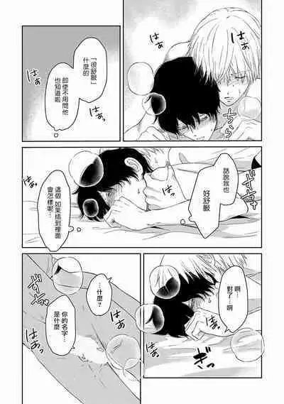 Itoshi no XL Size | 心爱的巨无霸 Ch. 1-2