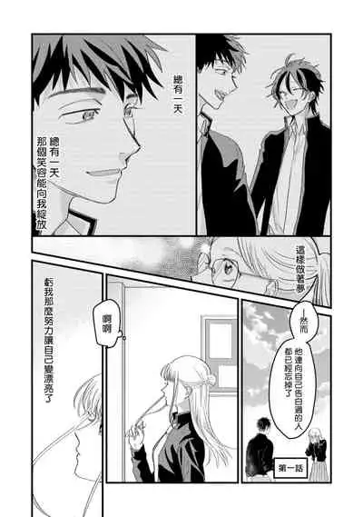 Hetare to Bakatare | 废柴君与笨蛋君 1-4